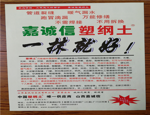 嘉誠(chéng)信塑鋼土 嘉誠(chéng)信塑鋼土